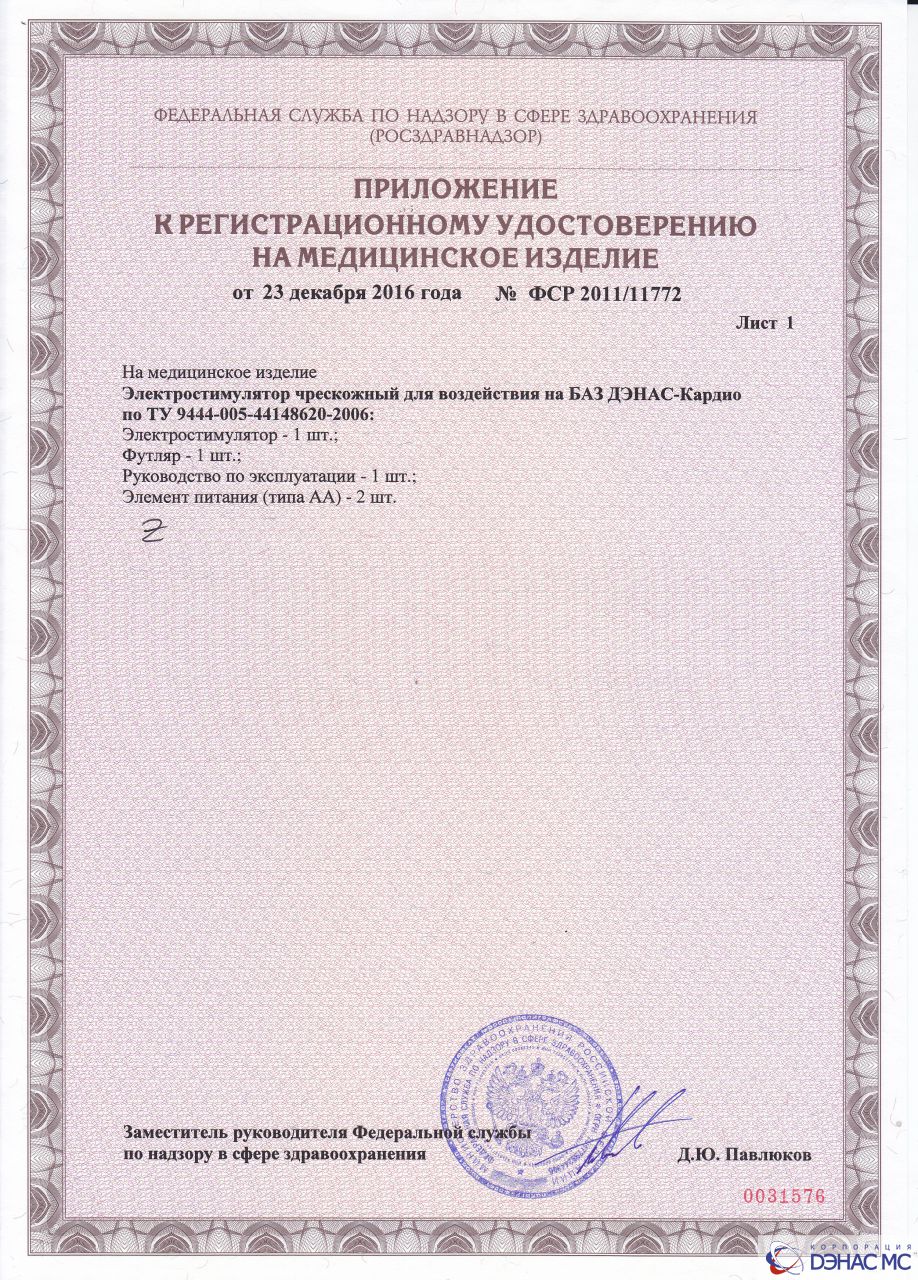 Регистрационное удостоверение (Приложение)